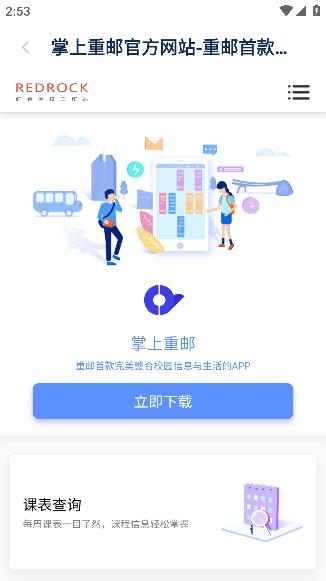 掌上重郵app最新版