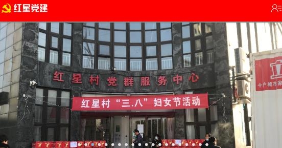 紅星黨建app最新版