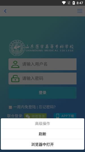 山東醫(yī)專i醫(yī)專app最新版