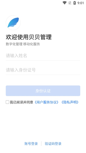 貝貝管理app官方版