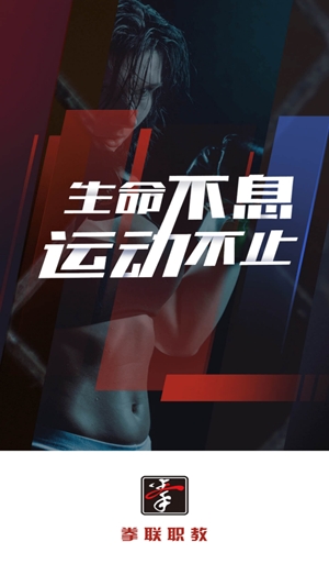 拳聯(lián)職教app最新版