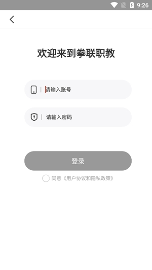 拳聯(lián)職教app最新版