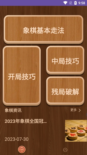 博雅象棋最新版
