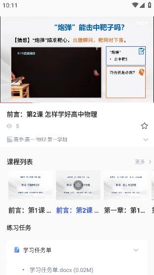 微校隨申學(xué)APP安卓版