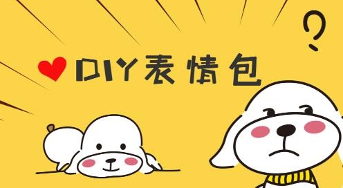 表情包制作器軟件