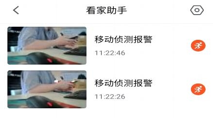寶技安防APP最新版