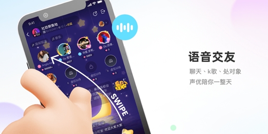 星遇派對(duì)app最新版