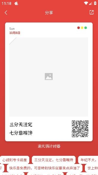 涮火鍋計(jì)時(shí)器app安卓版