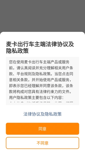 麥卡出行車主端