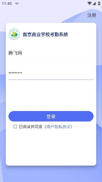 商校考勤app手機版