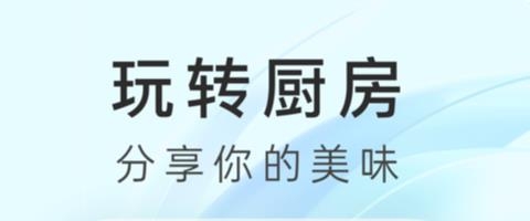 萬得廚APP最新版