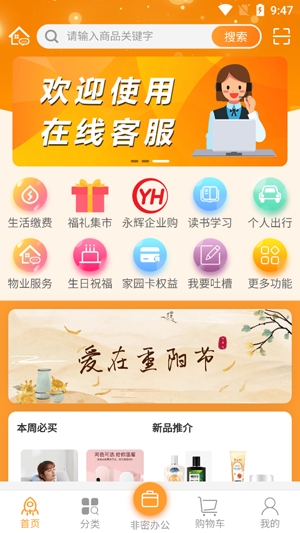 航天智慧家園app最新版