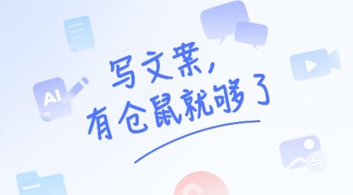 倉鼠文案大師app安卓版