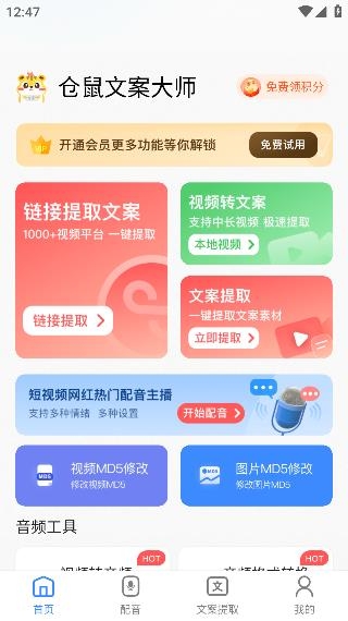 倉鼠文案大師app安卓版