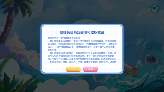 趣味英語萌寵團(tuán)app官方版