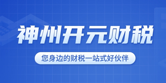 神州開元企服app官方版