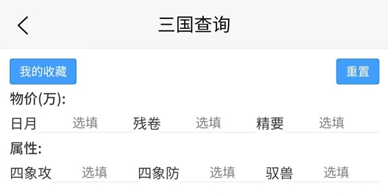 三國查詢app最新版
