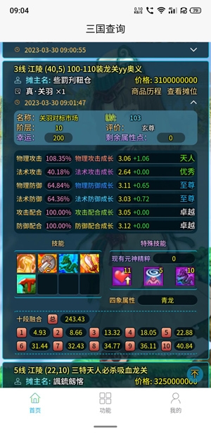 三國查詢app最新版