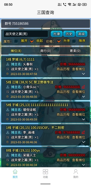 三國查詢app最新版