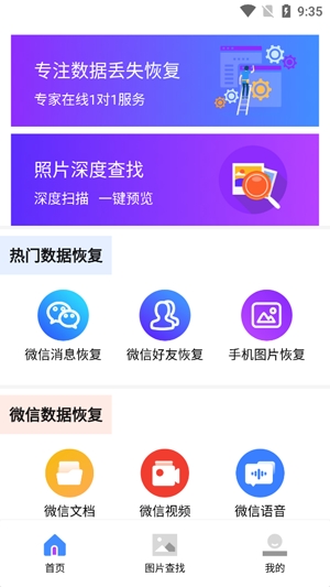 圖片照片恢復(fù)大師app最新版