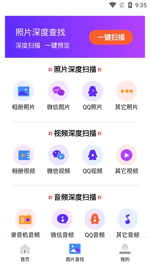 圖片照片恢復(fù)大師app最新版
