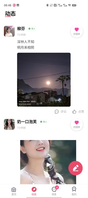柔伴app最新版