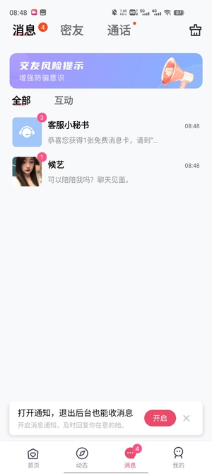 柔伴app最新版