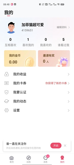 柔伴app最新版
