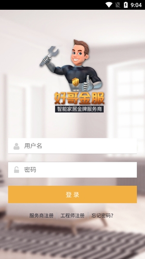 好哥金服師傅版
