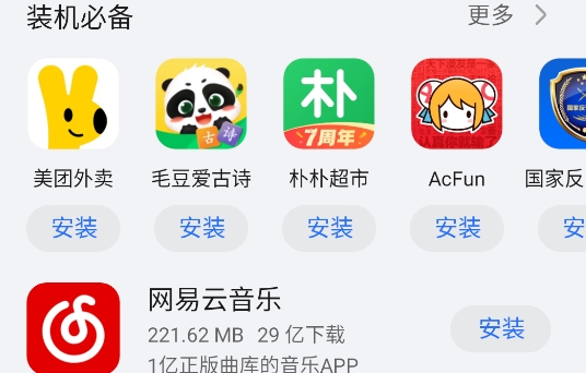 榮耀應(yīng)用市場(chǎng)官方版(原榮耀應(yīng)用商店)
