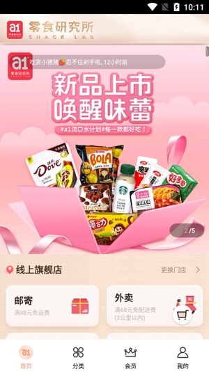 a1零食研究所app官方版