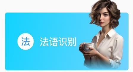 粵語識別官app手機(jī)版
