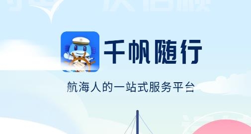 千帆隨行app安卓版