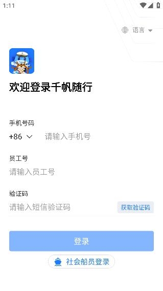 千帆隨行app安卓版