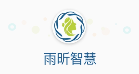 雨昕智慧app官方版