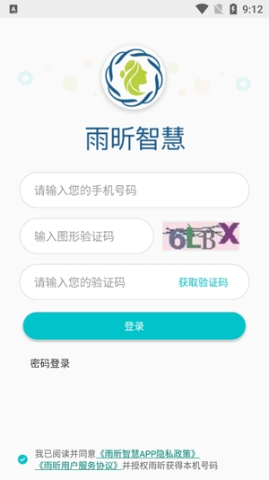 雨昕智慧app官方版