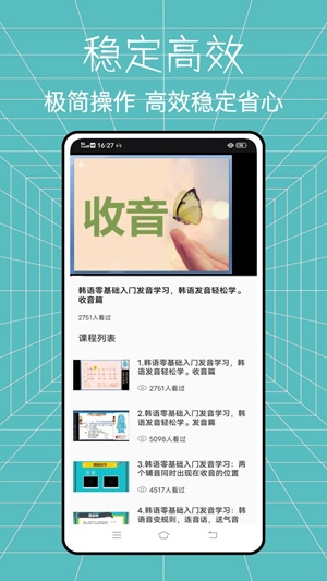 韓語學習神器app最新版