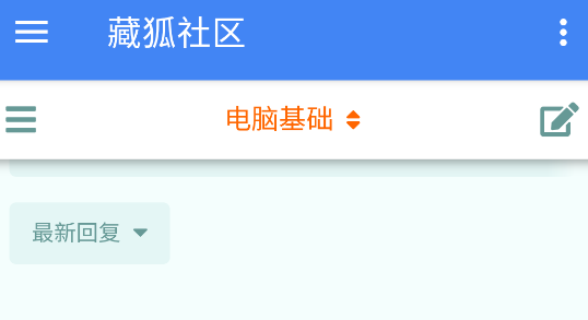 藏狐社區(qū)app官方版
