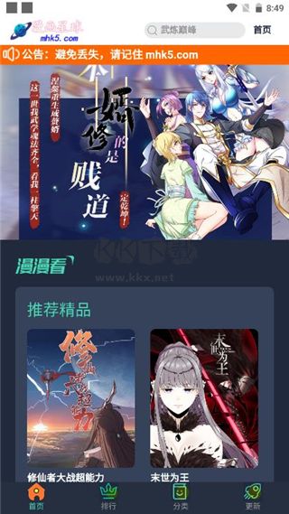 漫畫星球app安卓最新版
