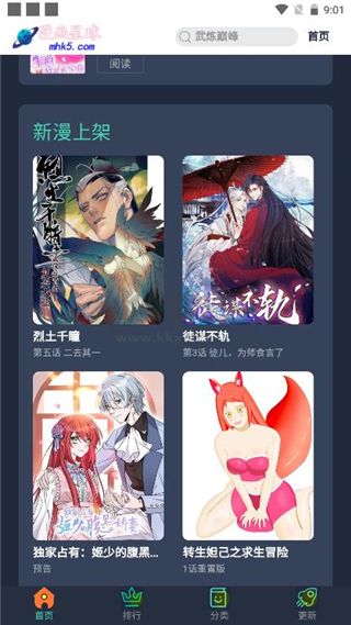 漫畫星球app安卓最新版