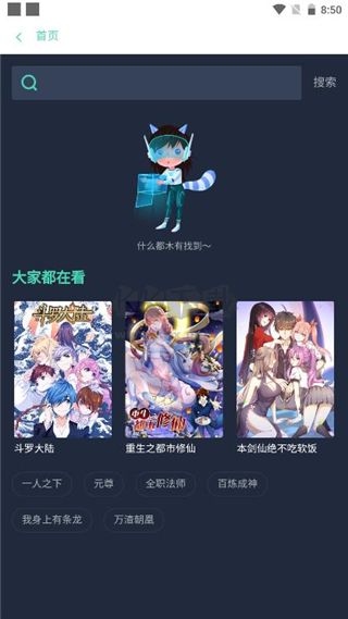 漫畫星球app安卓最新版
