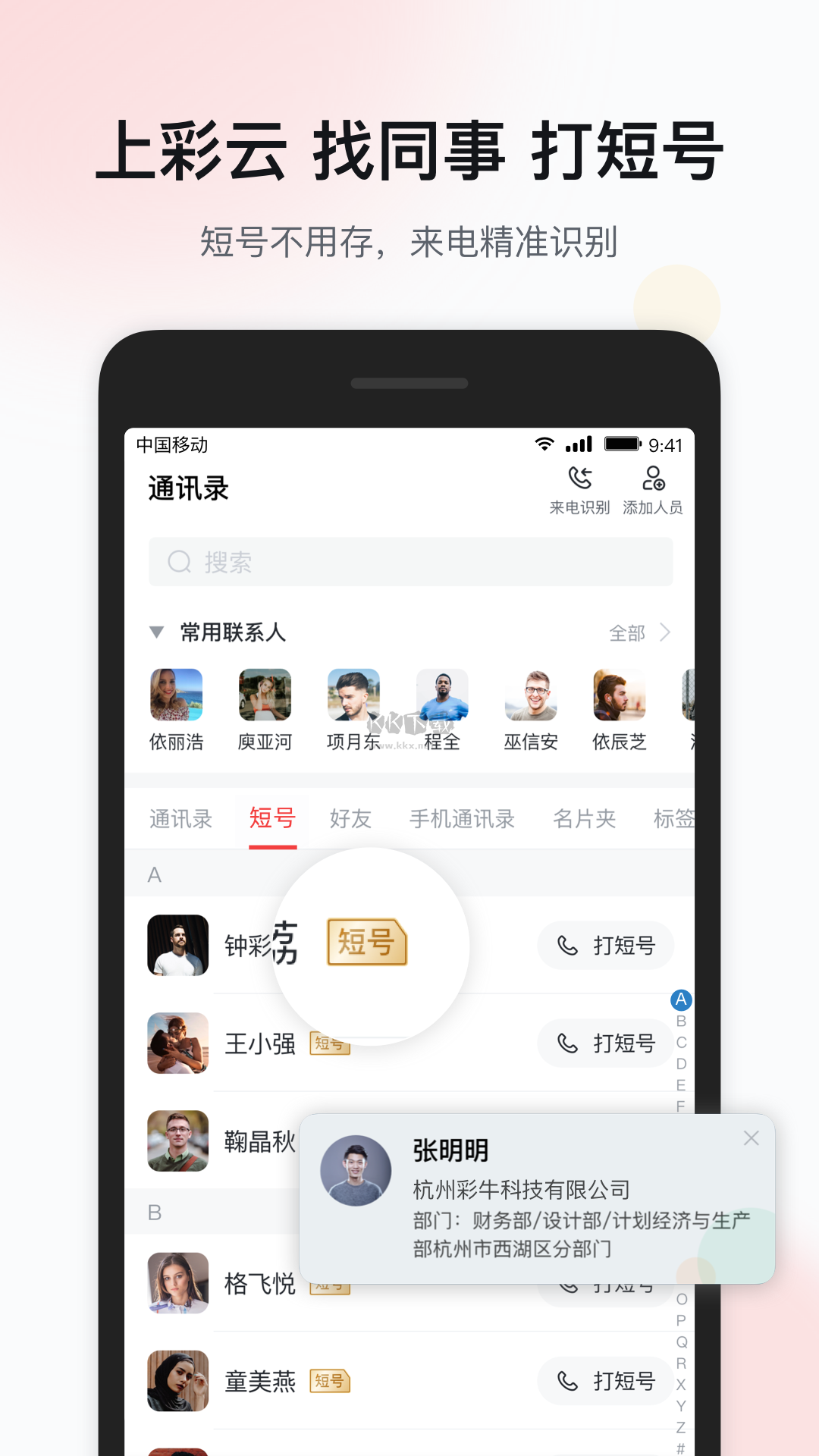 移動彩云app安卓官網(wǎng)最新版