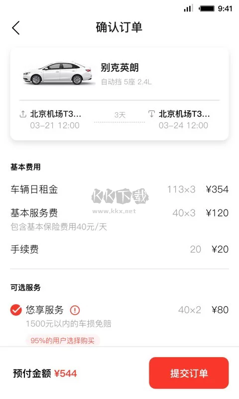 首汽租車(chē)app官方最新版