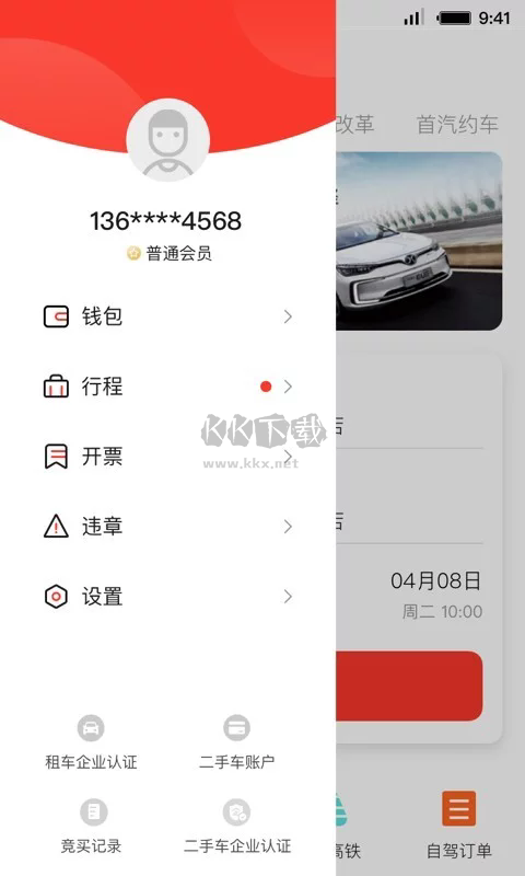 首汽租車(chē)app官方最新版