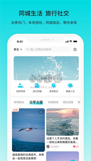 若途旅行app最新版本