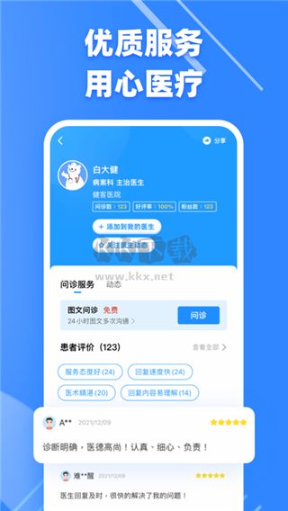 健客醫(yī)生app最新手機(jī)版