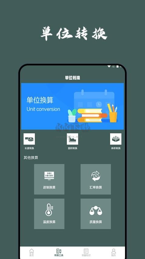 超級(jí)測(cè)量APP界面