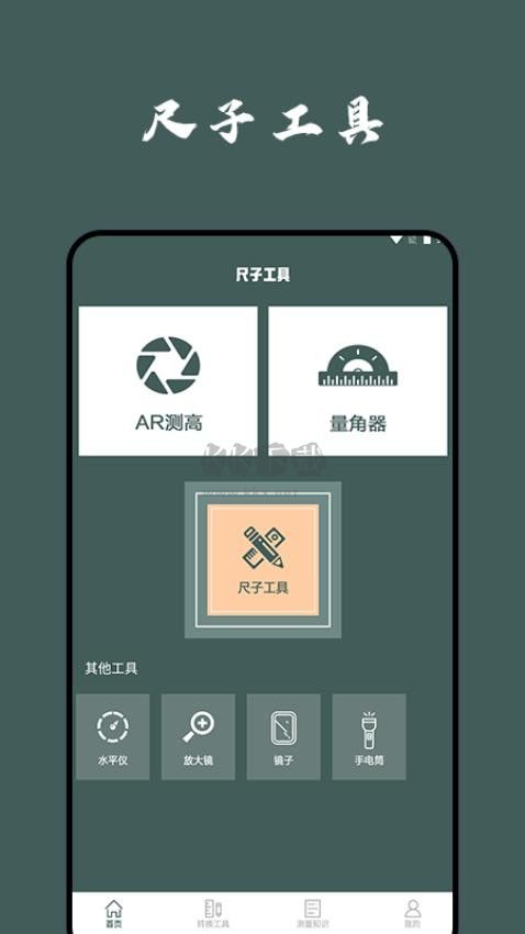 超級(jí)測(cè)量APP界面