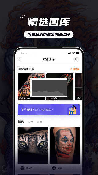 紋身大咖app最新版