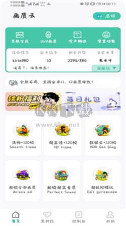 畫(huà)質(zhì)云助手app安卓2024最新版